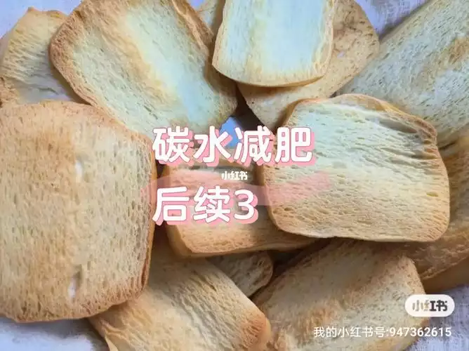 碳水补充与减肥：正确的方法和注意事项(2)