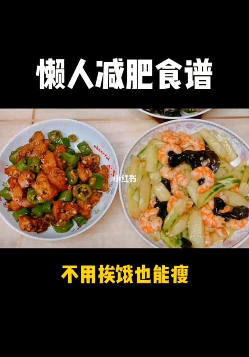 瘦身食谱卡路里：如何通过合理的饮食控制减肥(2)