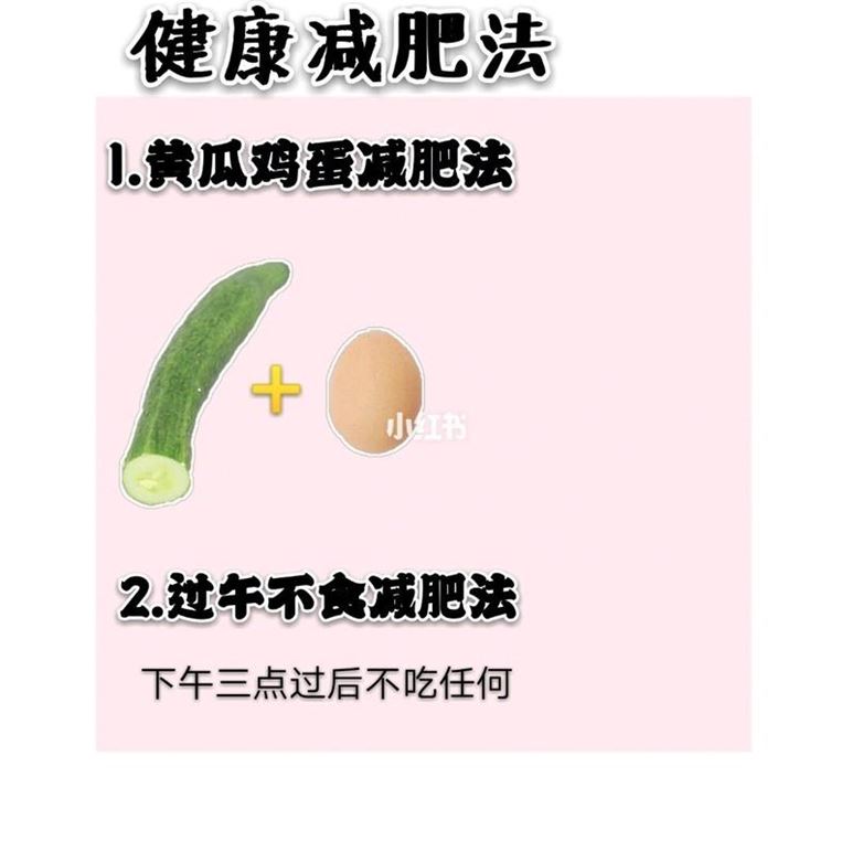 421减肥法：科学健康的瘦身方式(1)