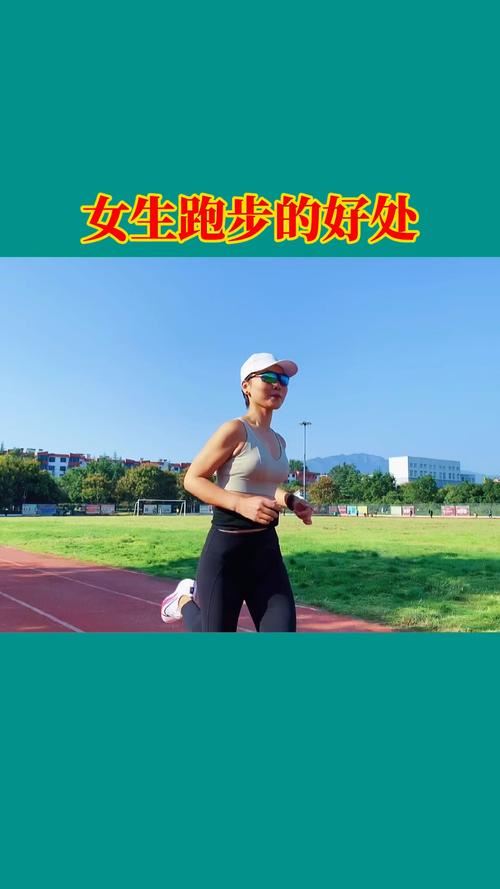 跑步能瘦腿吗？女生必读的减肥指南(2)