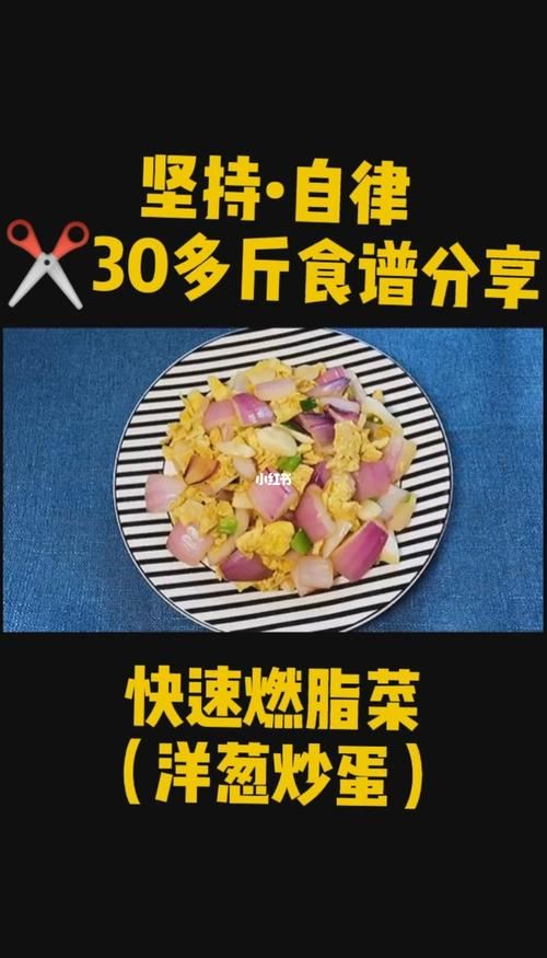 晚上可以吃洋葱减肥吗(2)