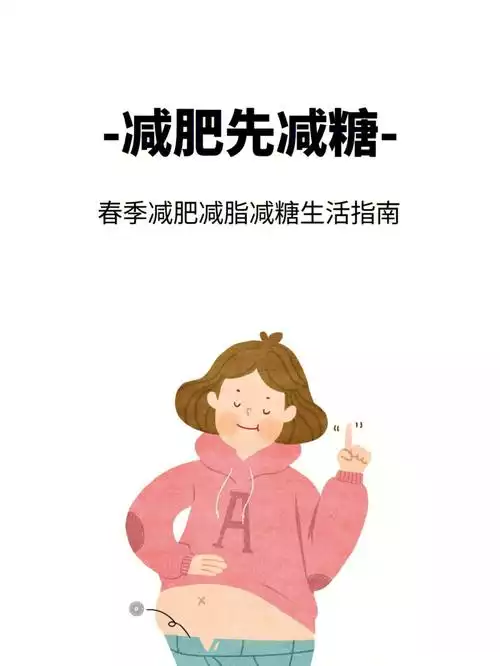 什么是减糖减肥方法(1)