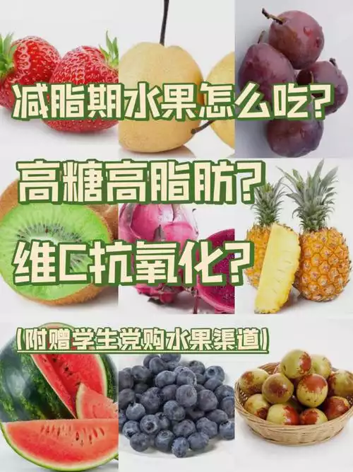 水果减肥，你该怎么吃？(2)