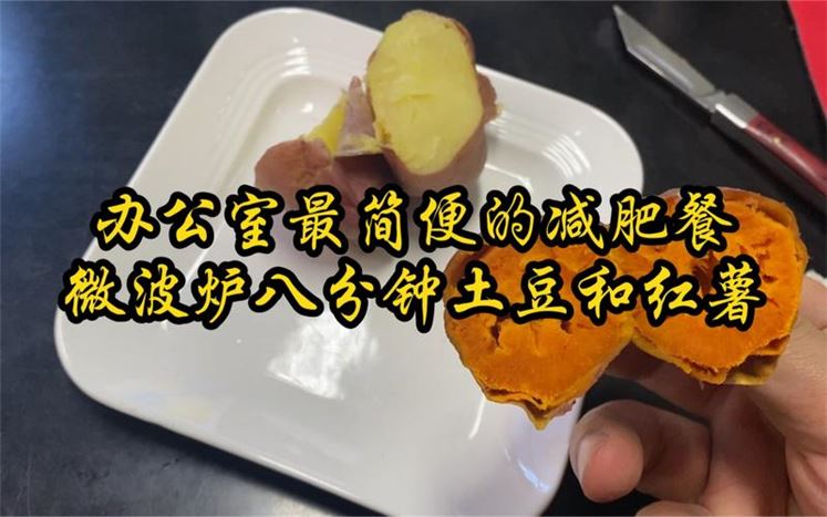 微波炉减肥食物(2)