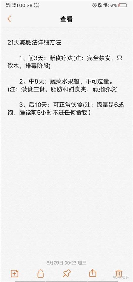 如何制定一天的减肥计划：从饮食、运动和心态三方面入手(2)