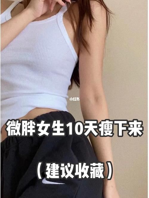 女生减肥需要消耗多少卡路里？(2)