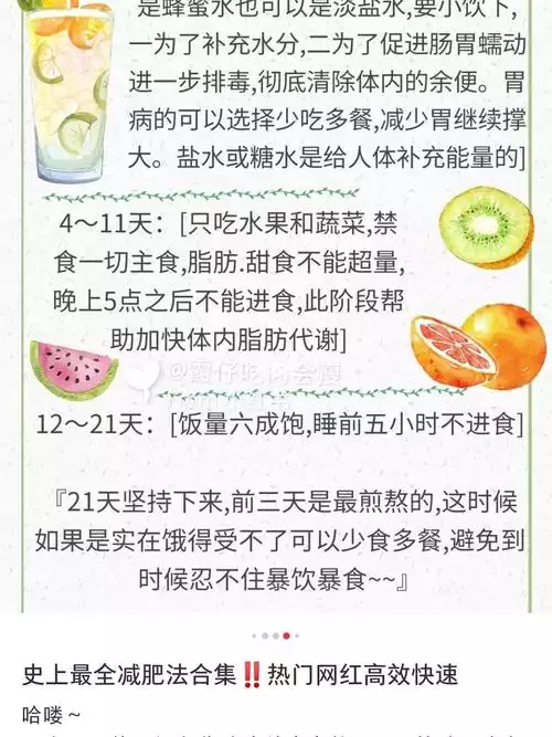 科学欺骗减肥法(2)