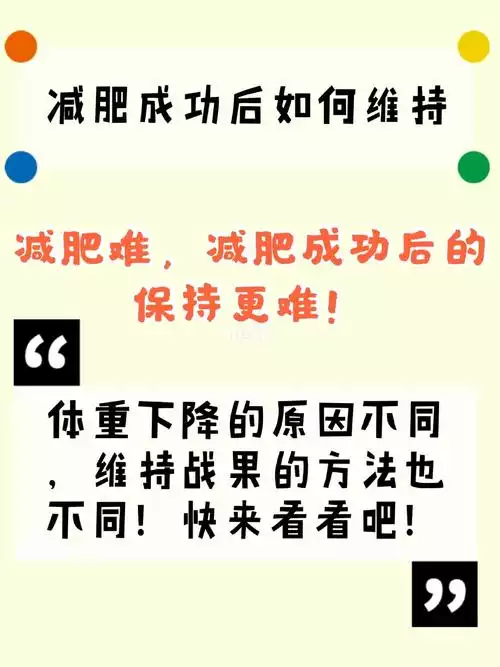 如何避免减肥反弹？七个有效方法帮你稳健减重(2)