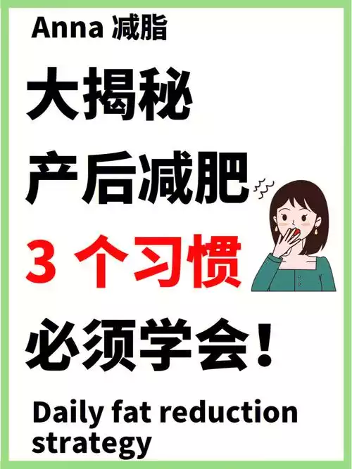 产后怎样减肥有效：科学饮食+适量运动，让你轻松恢复好身材(2)