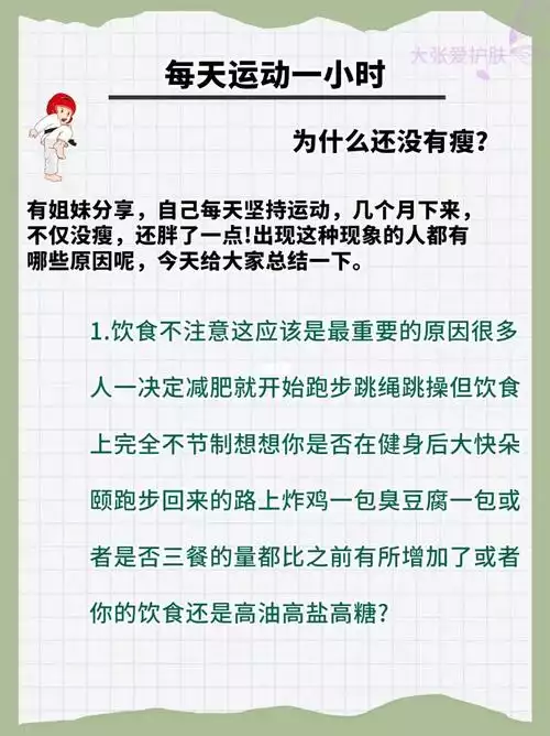 减肥需要注意的事项及方法(2)