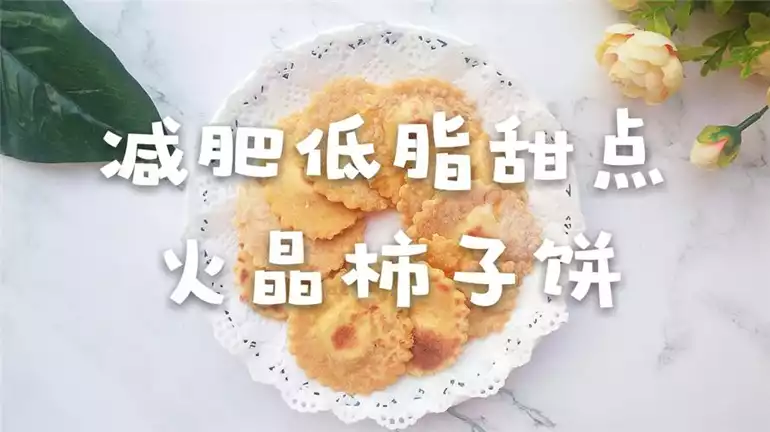 柿子减肥法，一天吃几个最有效？(1)