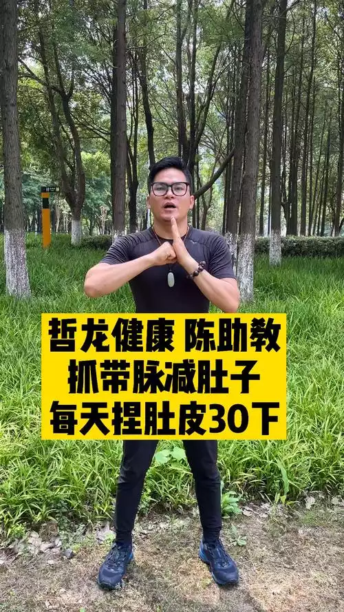 如何正确地抓带脉减肥？(2)