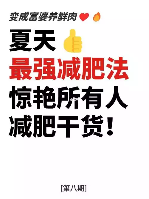 从科学角度出发，探讨最有效的减肥方法(2)