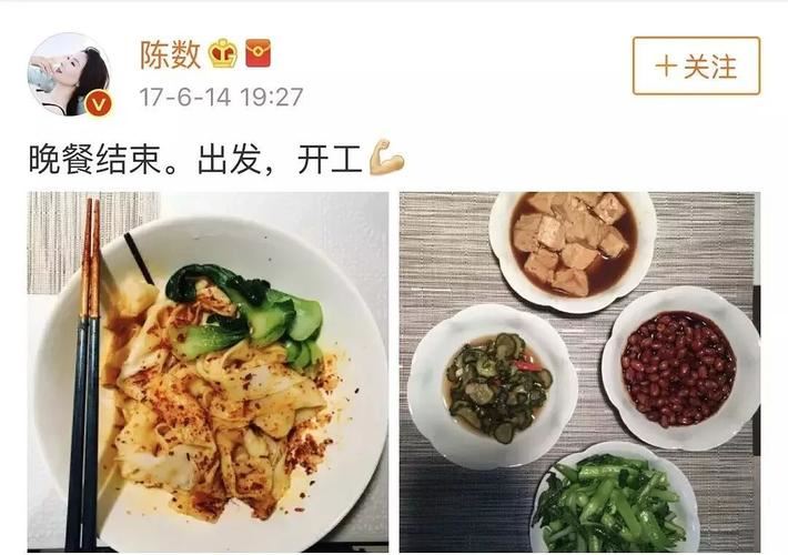 明星减肥餐微博(2)