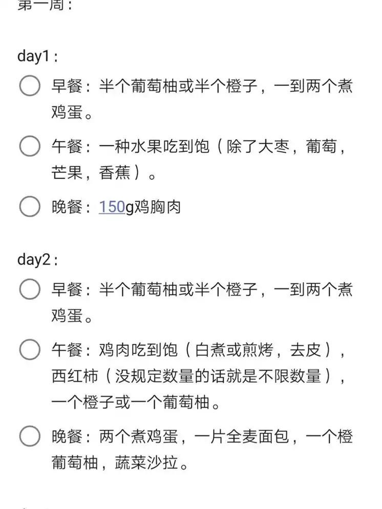 哈佛减肥法注意事项(2)