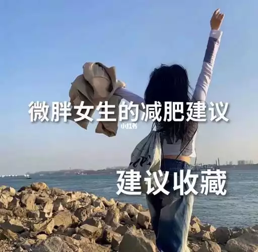 运动减肥，让你轻松瘦身(1)