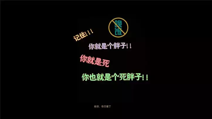 从胖子到瘦子，我的减肥之路(1)