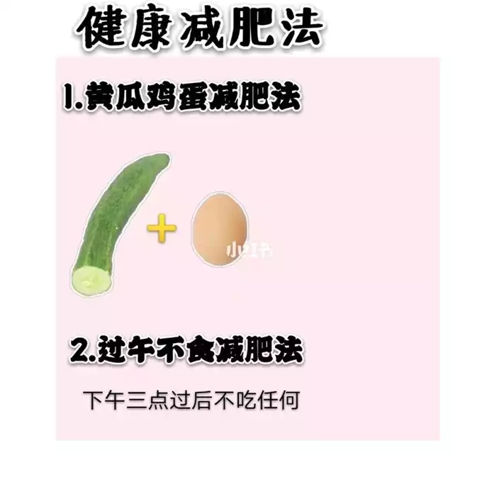 月瘦10斤减肥法(1)