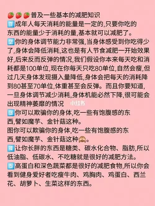 减肥不是一朝一夕的事，科学的方法才是王道(2)