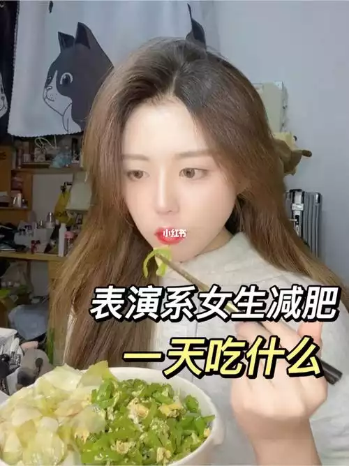 女生为什么会突然疯狂减肥？(2)