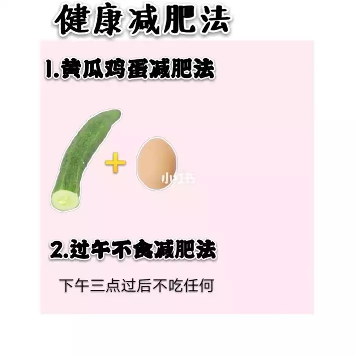 一周暴瘦减肥法(1)