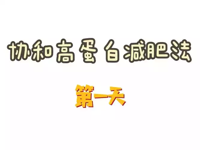 一个月减肥法测评：有效还是伤害健康？(1)