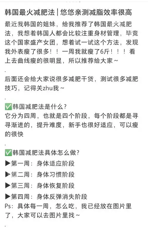 明星期减肥法：健康减肥的秘诀(2)