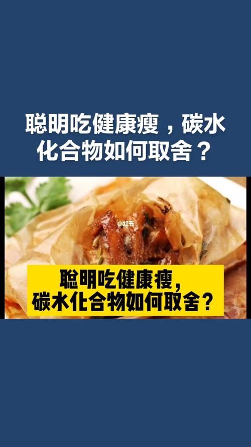 减肥中不吃碳水指的是哪些食物？(2)