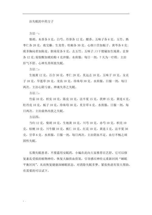 产后肥胖怎么减肥中医方子：中医减肥方法帮你恢复纤细身材(2)