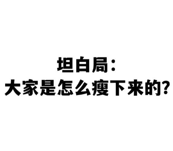 如何快速减肥？5个不花钱的有效方法(1)