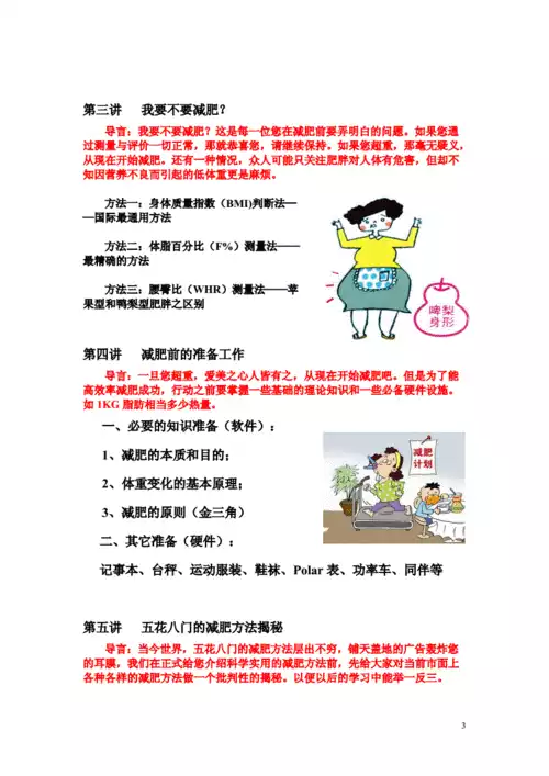 科学减肥运动，告别肥胖困扰(2)