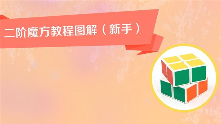 魔方体减肥：一种有效的健康减肥方法(1)