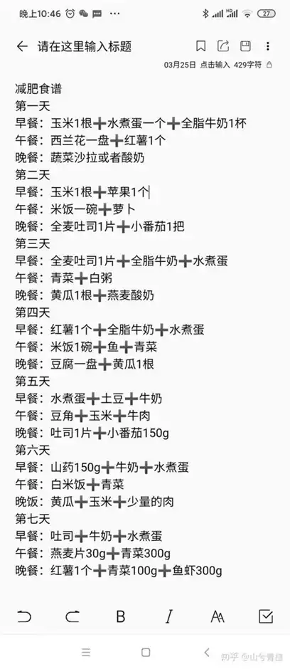 如何破解减肥平台期？——一份科学的食谱推荐(1)