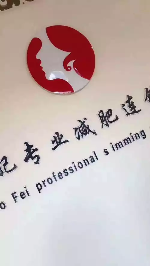 瘦丽人减肥效果如何？——揭秘瘦丽人减肥法的真相(2)