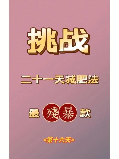 八小时减肥法吃什么都可以吗(2)