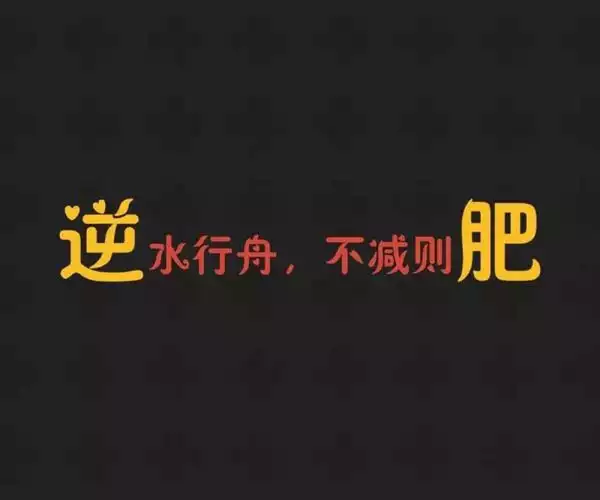 从饮食、运动到心态，教你科学减肥(1)