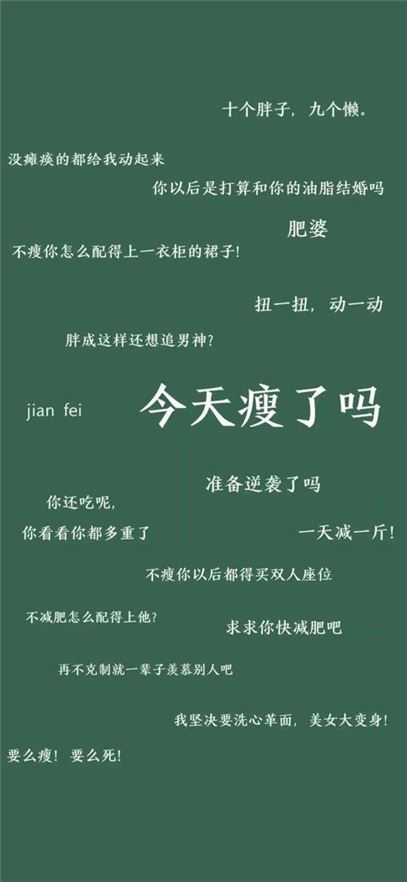 贪吃密码怎样减肥？——科学健康的减肥方法(2)