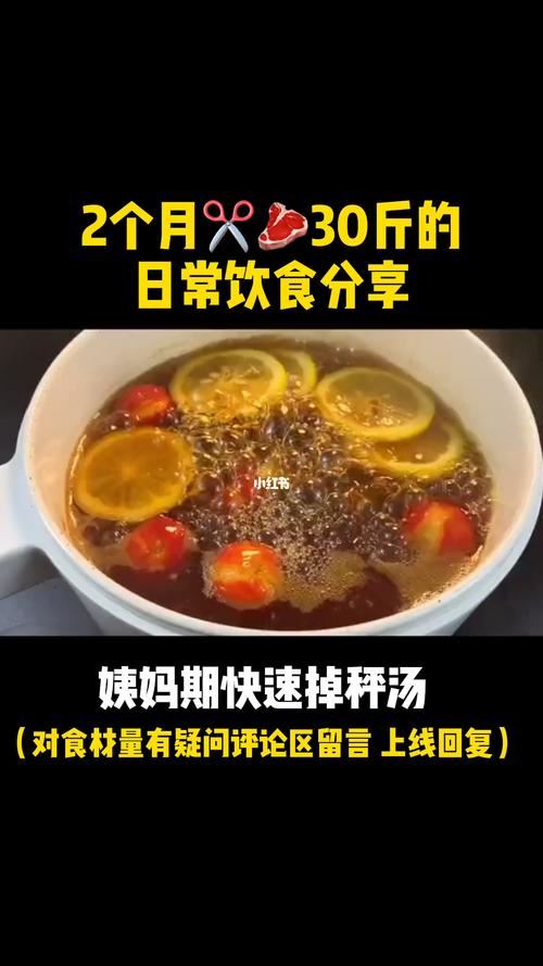 姨妈期后减肥食谱：恢复身材轻松实现(2)