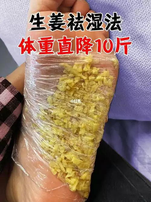 姜能减肥吗？探索姜在减肥中的作用和方法(2)