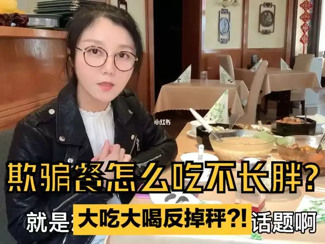 不运动减肥可以吃欺骗餐吗？(1)