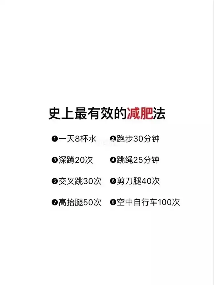 减肥是许多人的目标，但是选择正确的方法非常重要。以下是一些最好的减肥方法。(2)