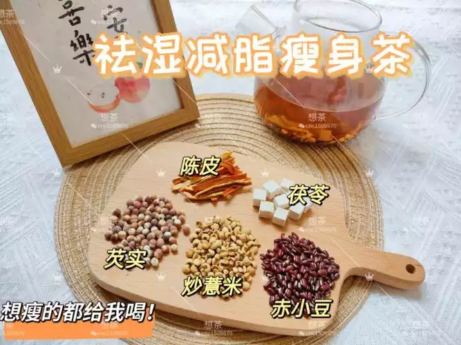 祛湿减肥喝什么茶好(1)