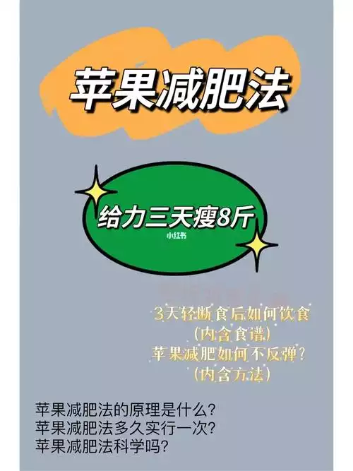 苹果的减肥法：不仅简单易行，还健康有效！(2)