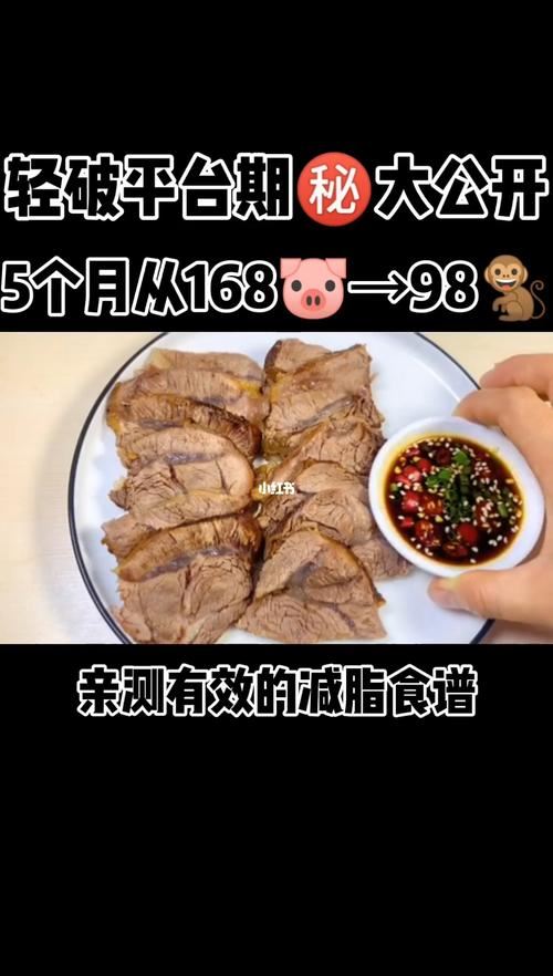 每天吃酱牛肉减肥吗(2)