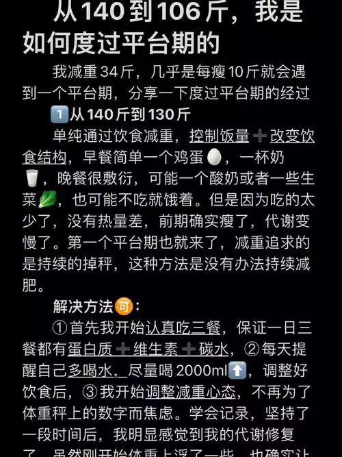 减肥妙招小技巧，让你轻松瘦身(2)