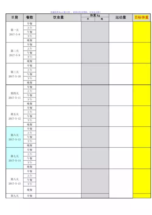 100天减肥表格(2)