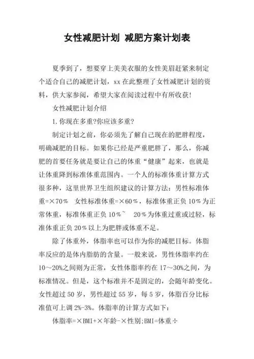 一个月减肥运动计划表(2)