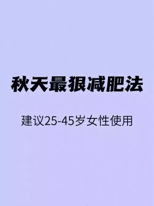 你怎么减肥法(2)