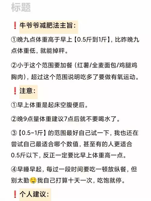 日本减肥法真的有用吗(2)