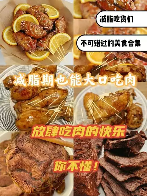 牛肉吃了发胖还是减肥(2)